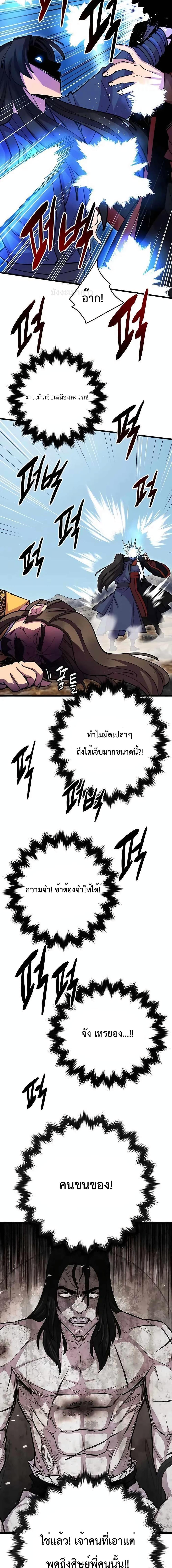 World’s Greatest Senior Disciple ตอนที่ 37 หน้า 25
