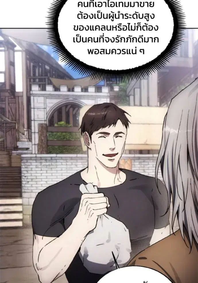 How to Live as a Villain ตอนที่ 153 หน้า 49