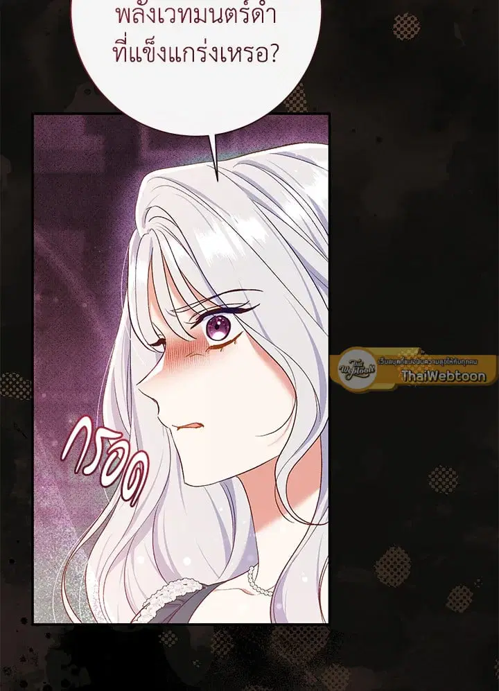 The Villain’s Match Is Too Perfect – คู่ดูตัวของนางร้ายเพอร์เฟกต์เกินไป ตอนที่ 54 หน้า 94