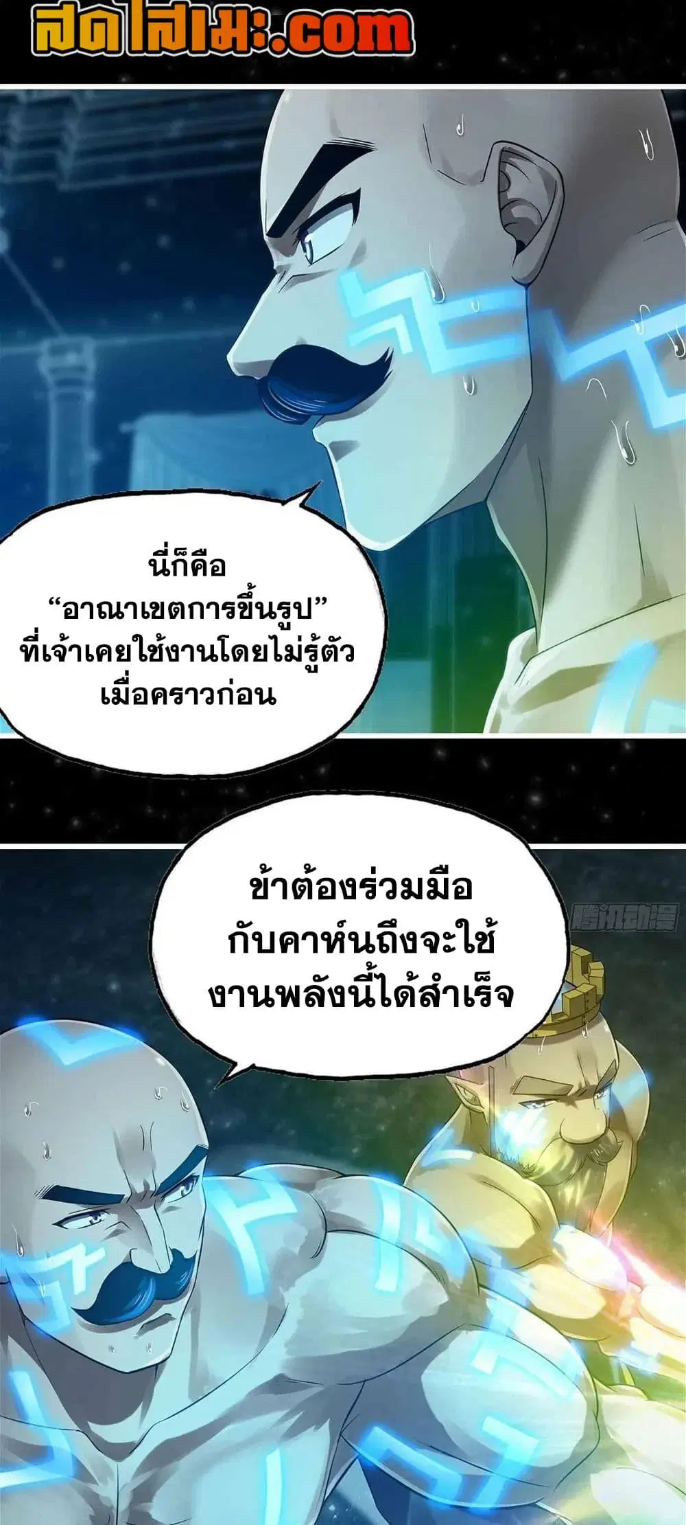 My Wife is a Demon Queen ตอนที่ 308 หน้า 17
