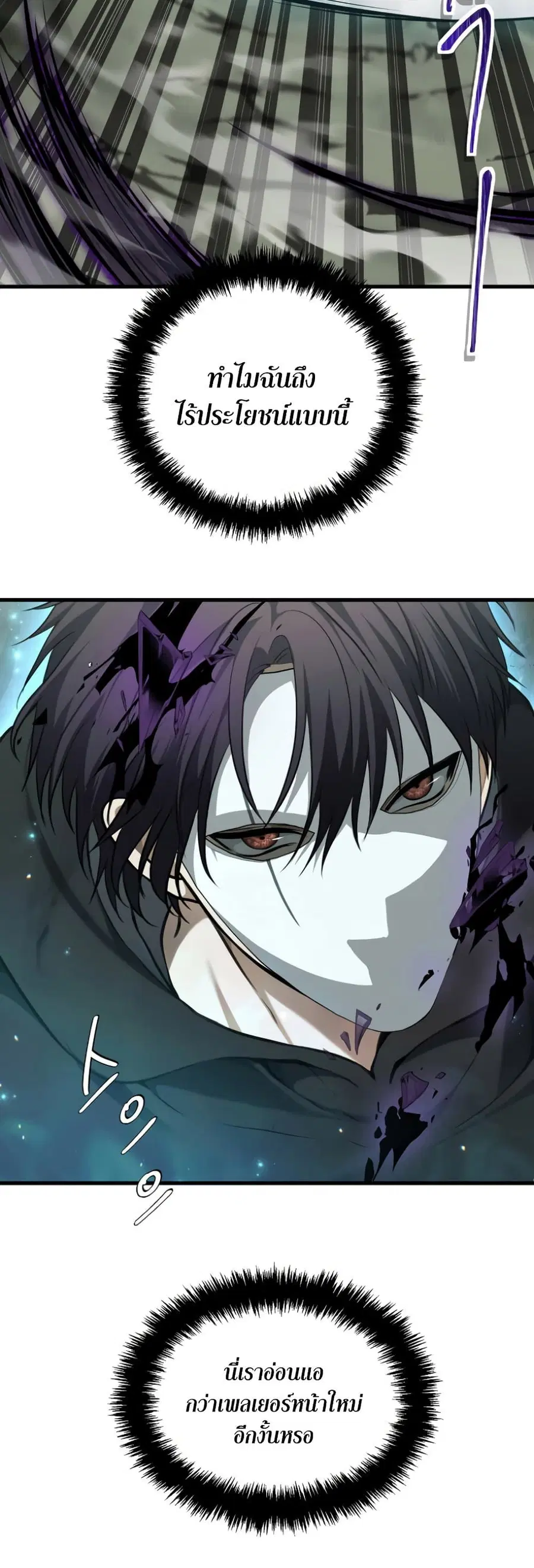 Ranker Who Lives A Second Time ตอนที่ 114 หน้า 7