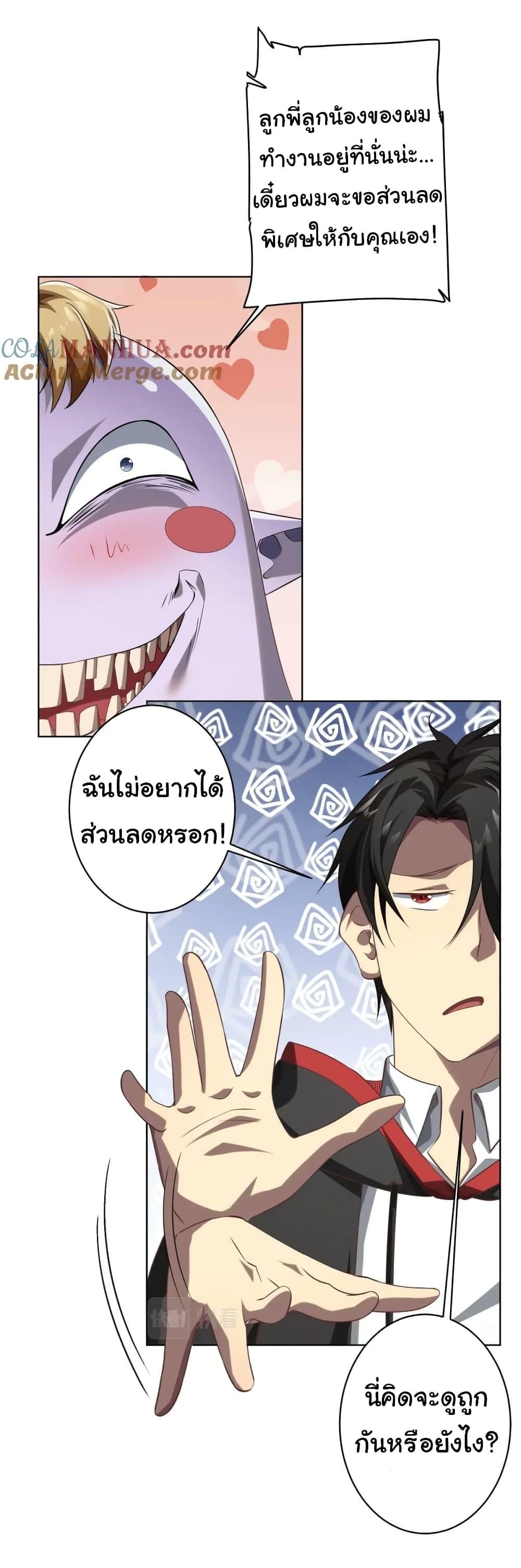 Start with Trillions of Coins ตอนที่ 23 หน้า 19