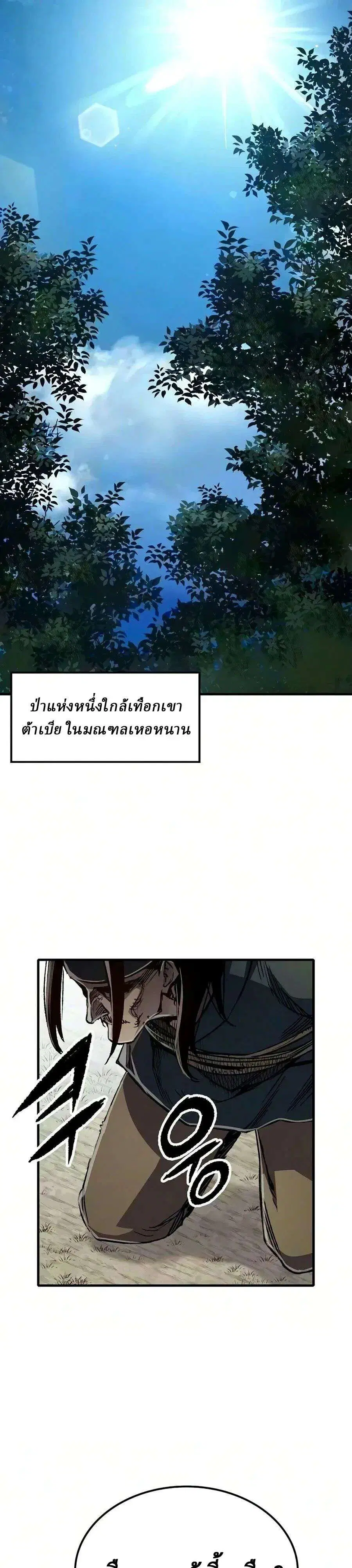 Reborn As The Heavenly Demon ตอนที่ 135 หน้า 11