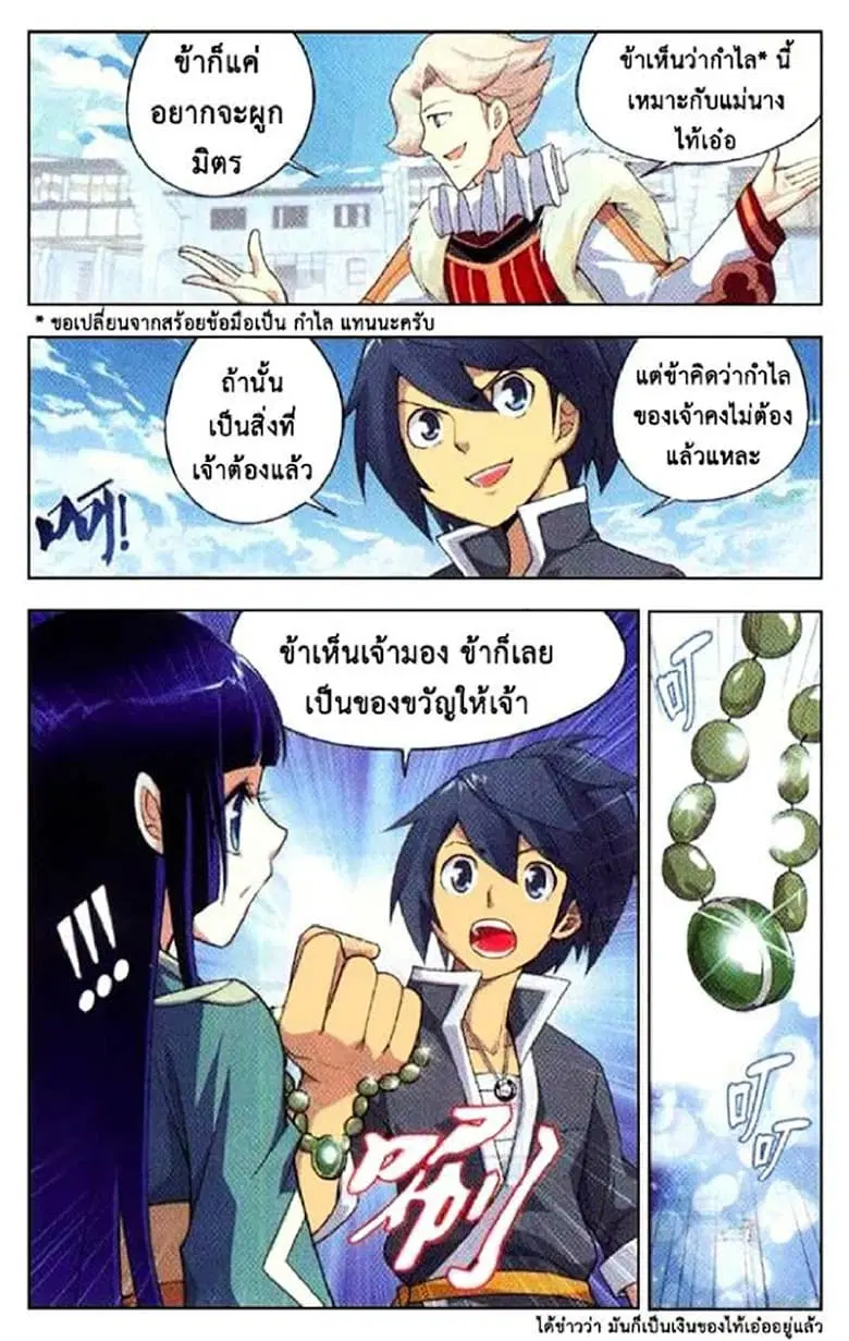 Doupo Cangqiong ตอนที่ 5 หน้า 5