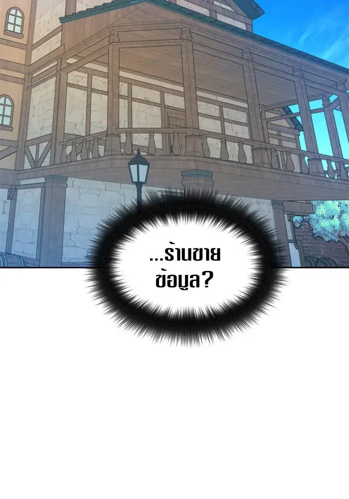 Your Throne ตอนที่ 62 หน้า 112