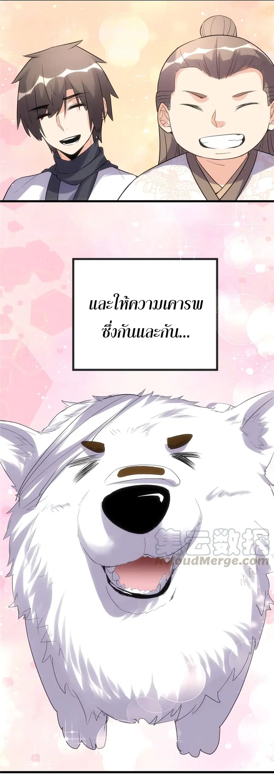 I might be A Fake Fairy ตอนที่ 12 หน้า 28
