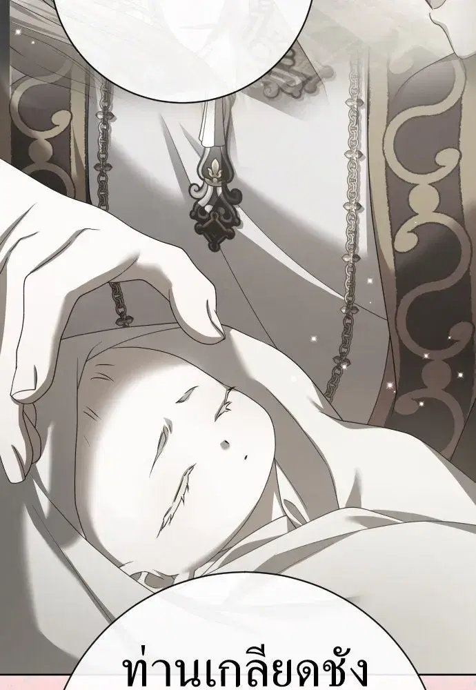Your Throne ตอนที่ 211 หน้า 139