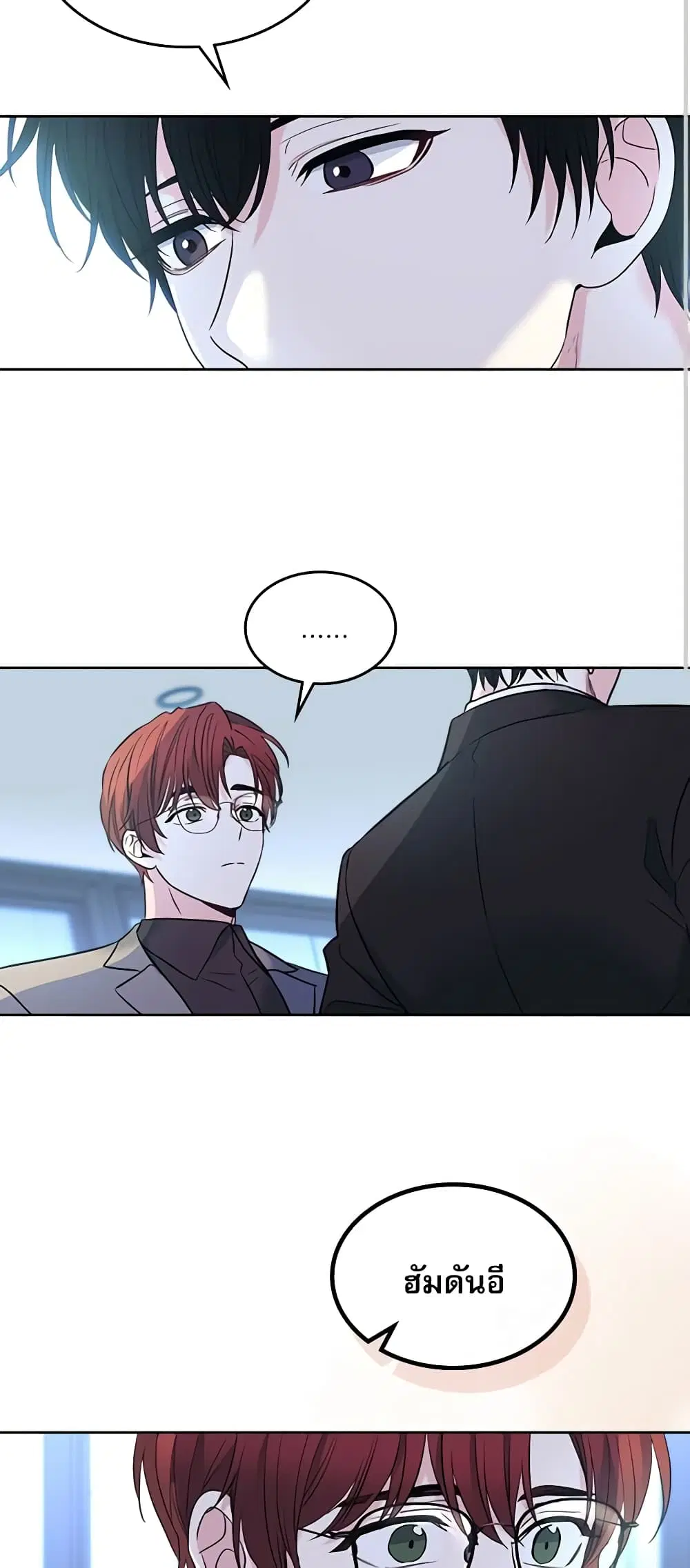 My Life as an Internet Novel ตอนที่ 137 หน้า 25