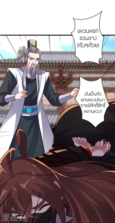 Banished Disciple’s Counterattack ราชาอมตะผู้ถูกขับไล่ ตอนที่ 359 หน้า 100