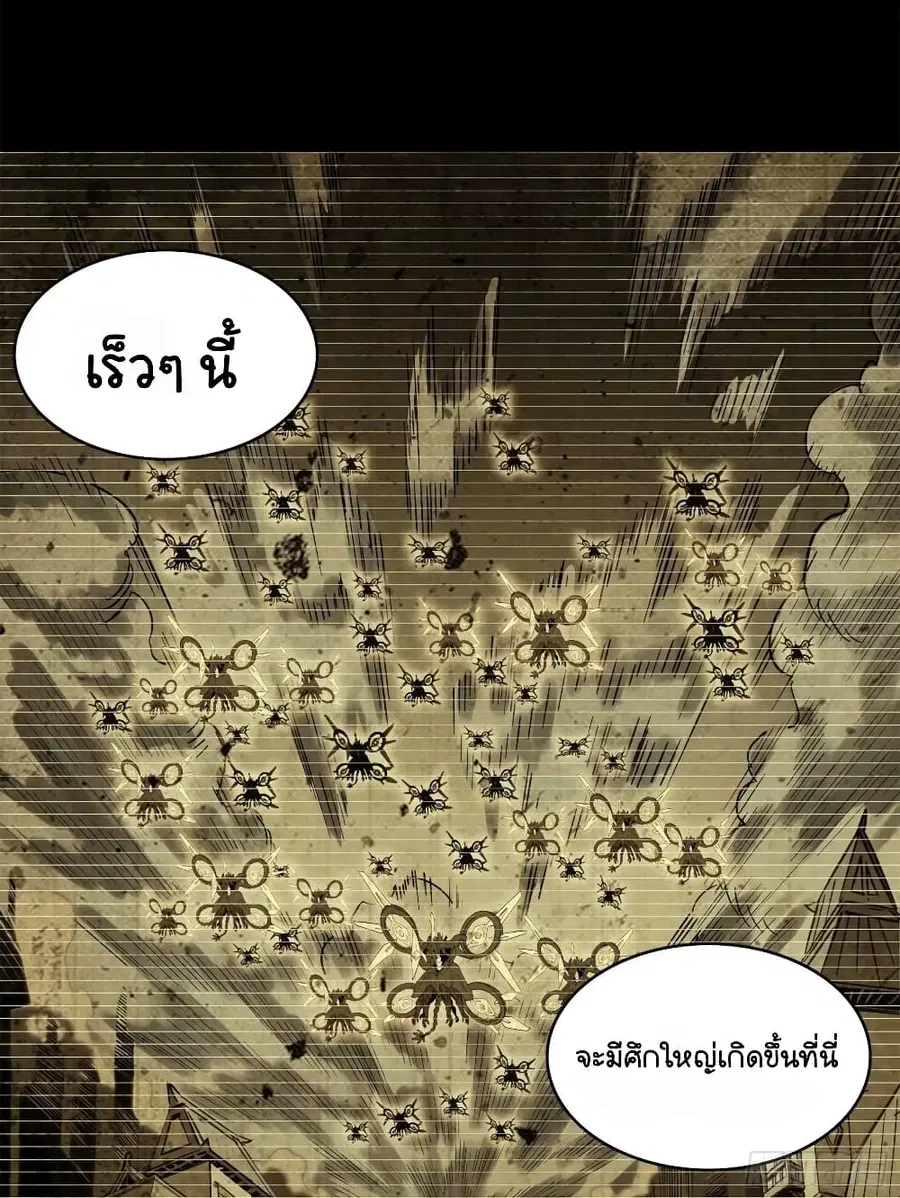 Legend of Star General ตอนที่ 108 หน้า 50