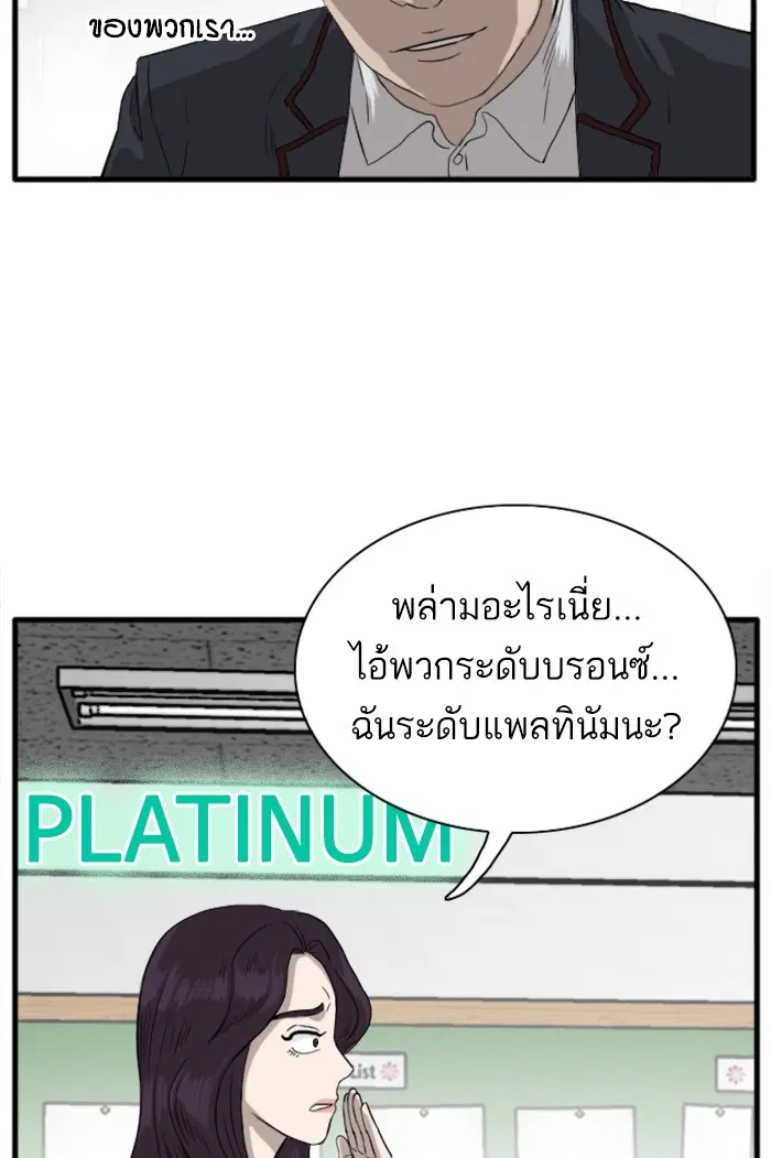 Bad Guy ตอนที่ 15 หน้า 84