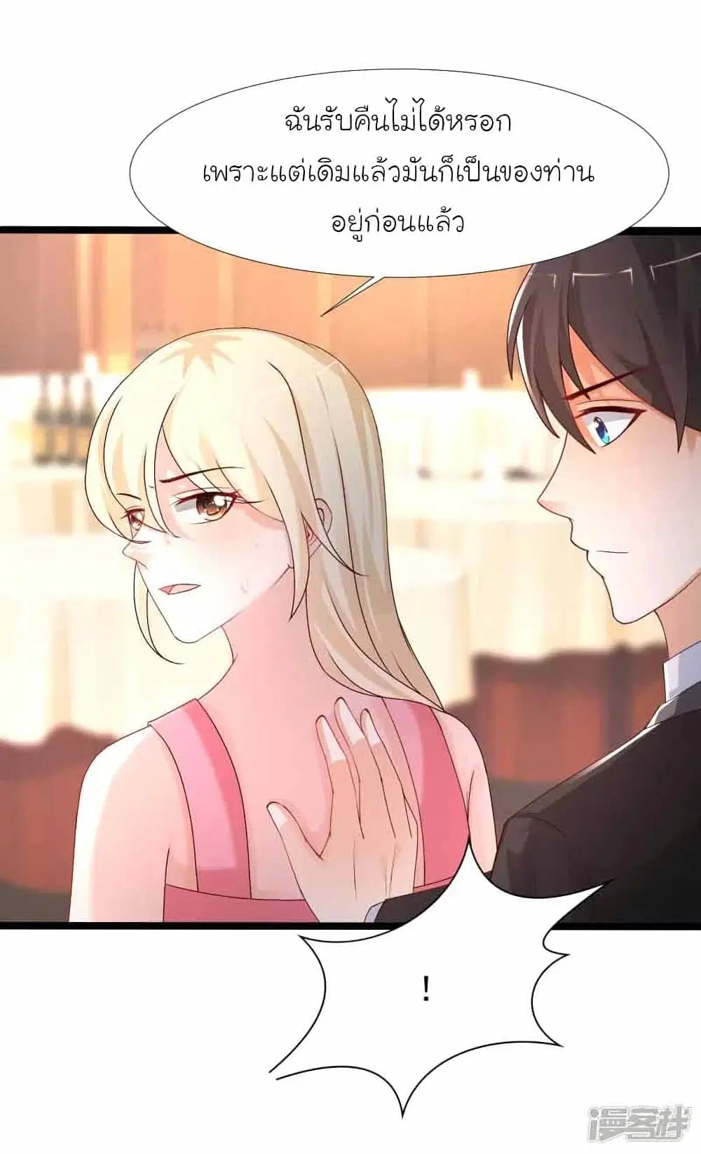 The Strongest Peach Blossom ตอนที่ 245 หน้า 12