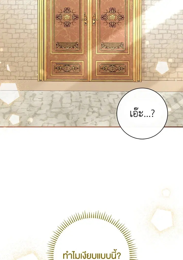 The Villain’s Match Is Too Perfect – คู่ดูตัวของนางร้ายเพอร์เฟกต์เกินไป ตอนที่ 40 หน้า 28