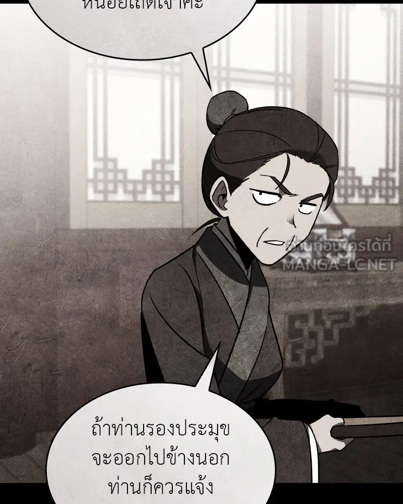 I Reincarnated As The Crazed Heir เกิดอีกทีเป็นว่าที่ประมุขลัทธิมาร ตอนที่ 98 หน้า 30