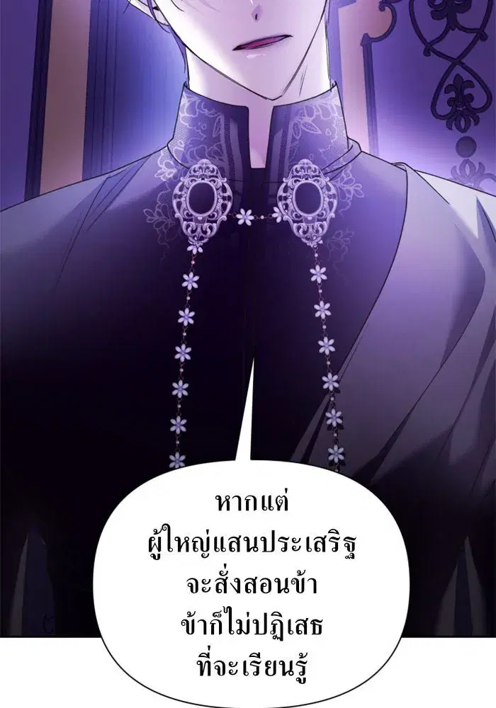 Your Throne ตอนที่ 97 หน้า 55