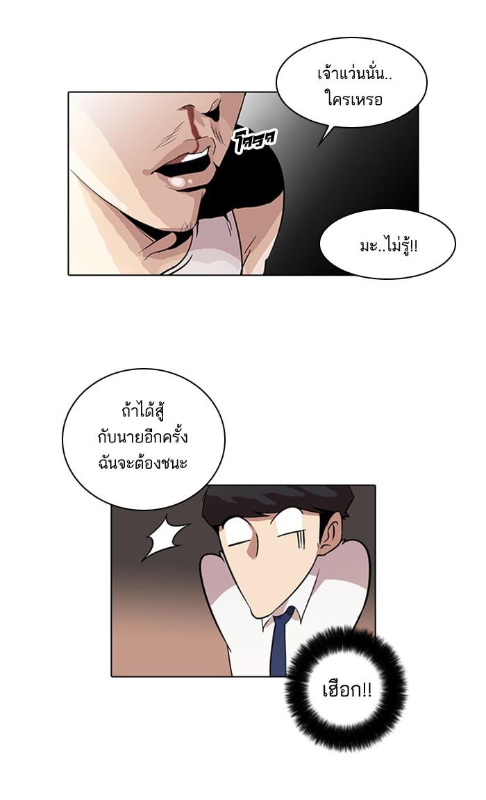 Lookism ตอนที่ 26 หน้า 39