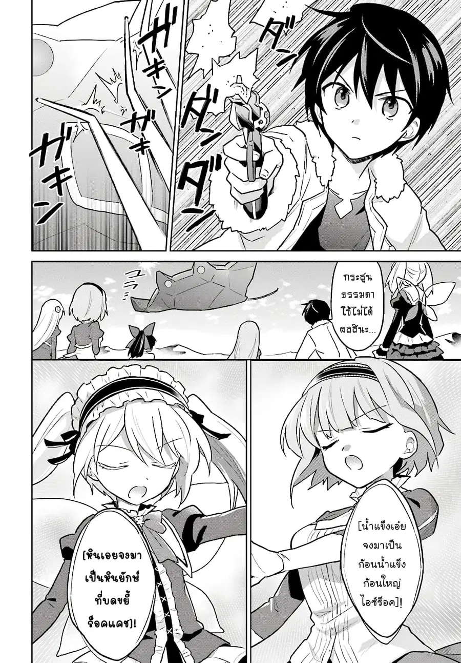 In Another World With My Smartphone ตอนที่ 36.2 หน้า 5