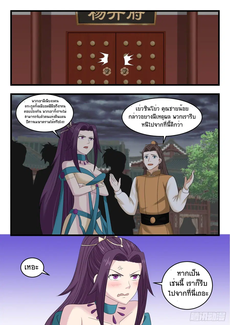 Martial Peak ตอนที่ 524 หน้า 12