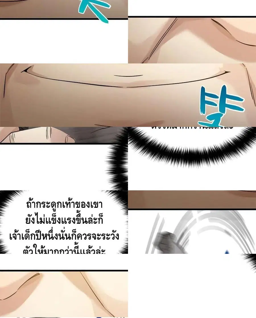 Global Martial Arts ตอนที่ 44 หน้า 5
