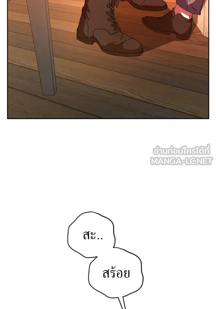 Your Throne ตอนที่ 21 หน้า 129