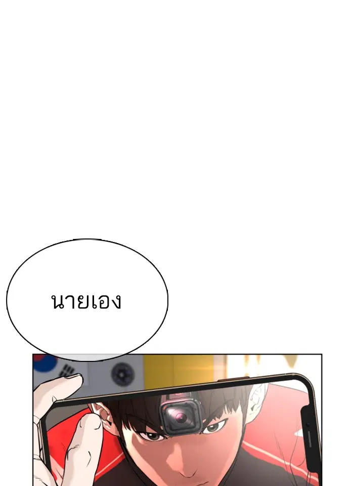 How to Fight ตอนที่ 25 หน้า 167