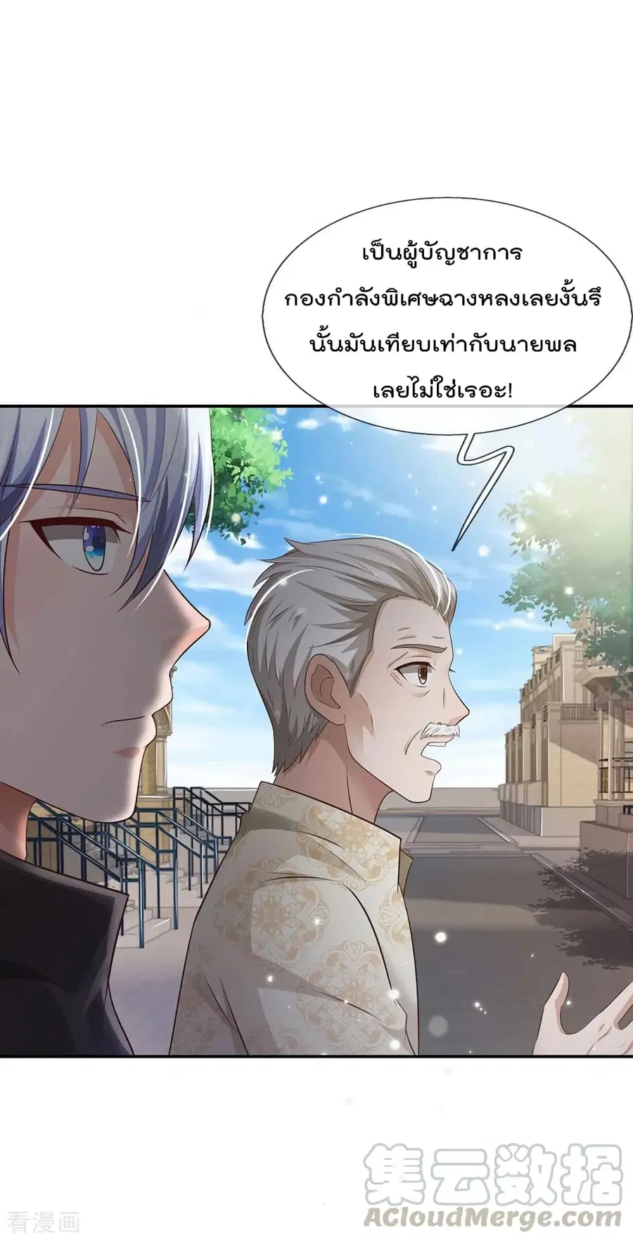 I’m the Great Immortal ตอนที่ 93 หน้า 14