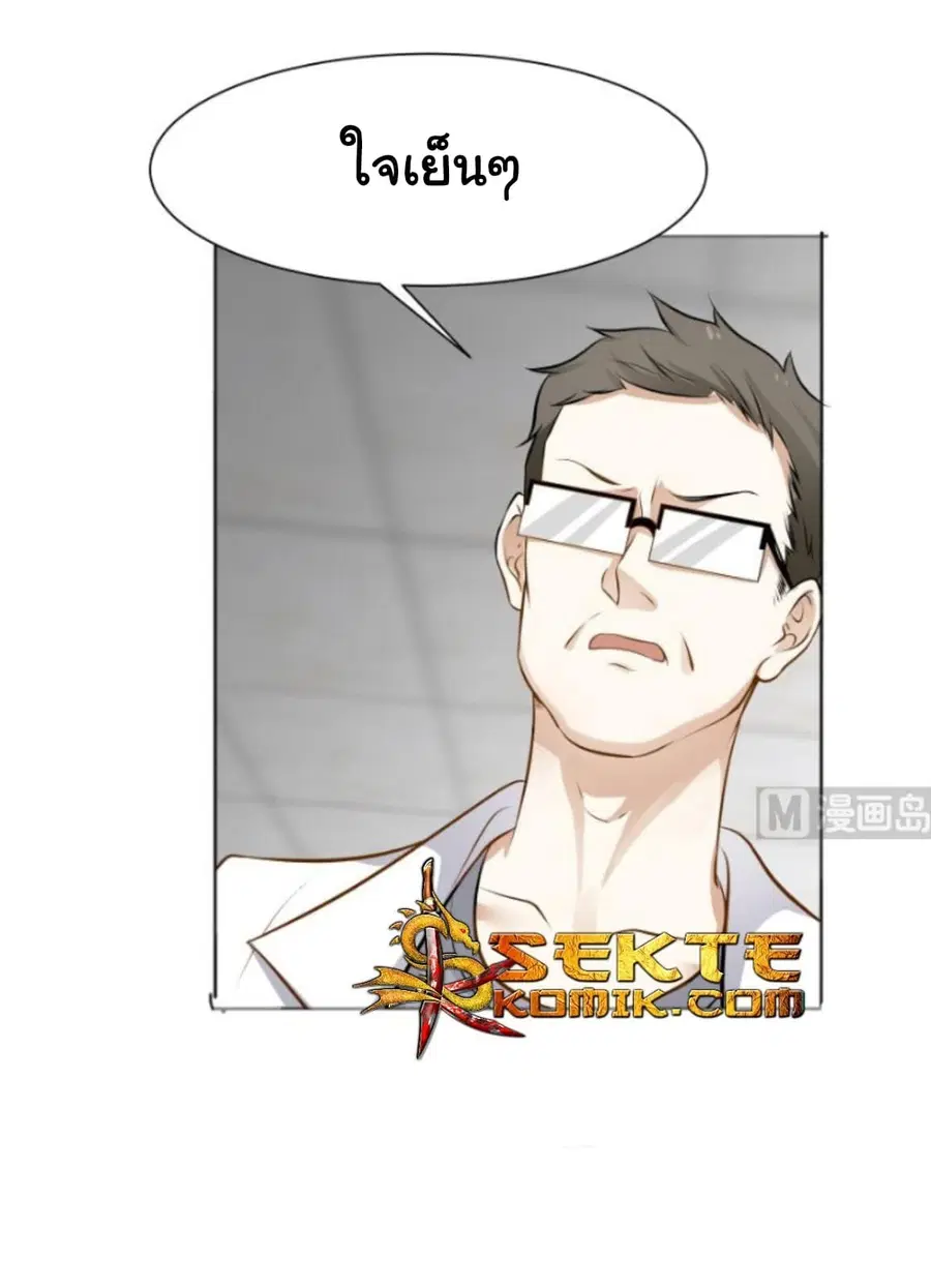 I Have a Dragon in My Body ตอนที่ 61 หน้า 13
