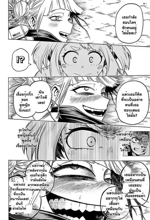 My Hero Academia ตอนที่ 80 หน้า 13