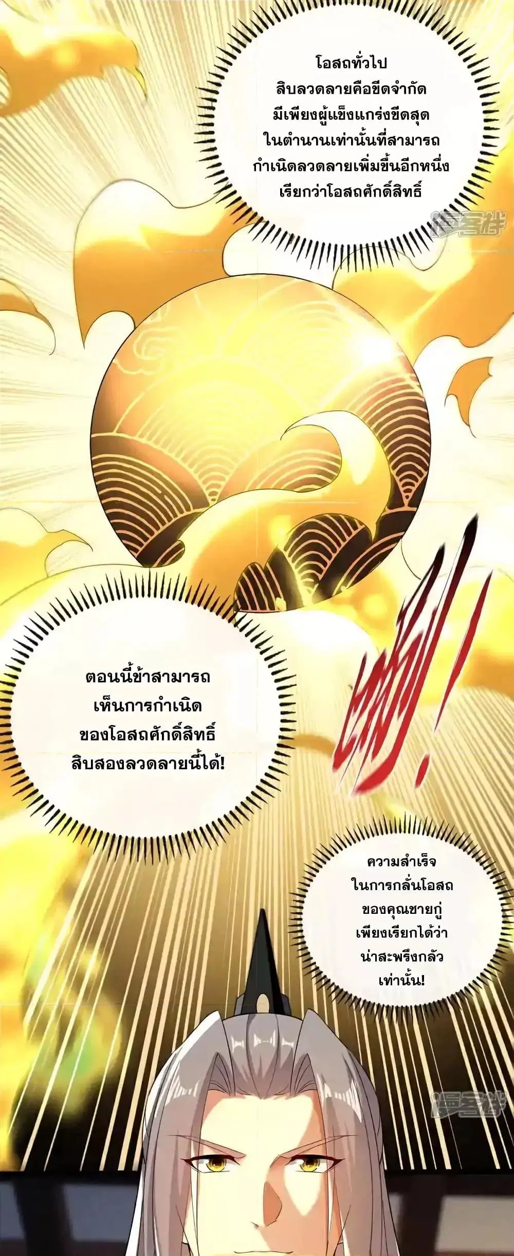 The Ten Great Emperors At The Beginning Are All My Apprentices ตอนที่ 194 หน้า 7