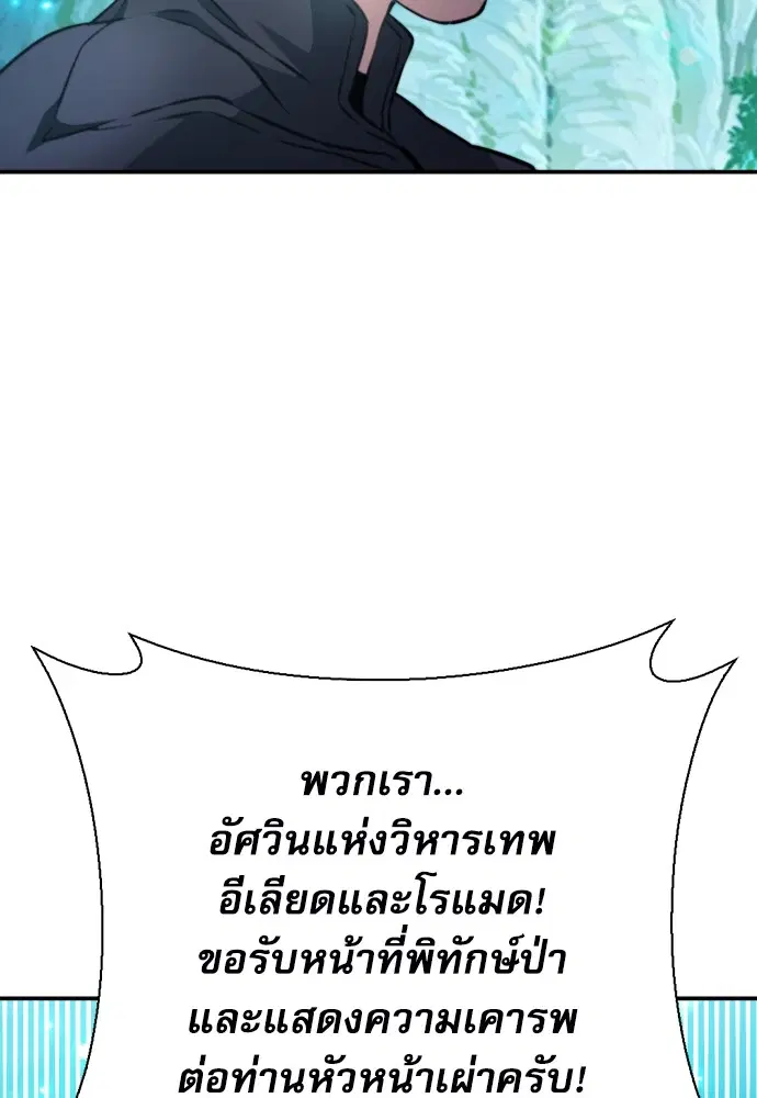 The Druid of Seoul Station ตอนที่ 168 หน้า 41