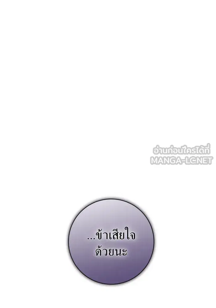 Your Throne ตอนที่ 136 หน้า 162