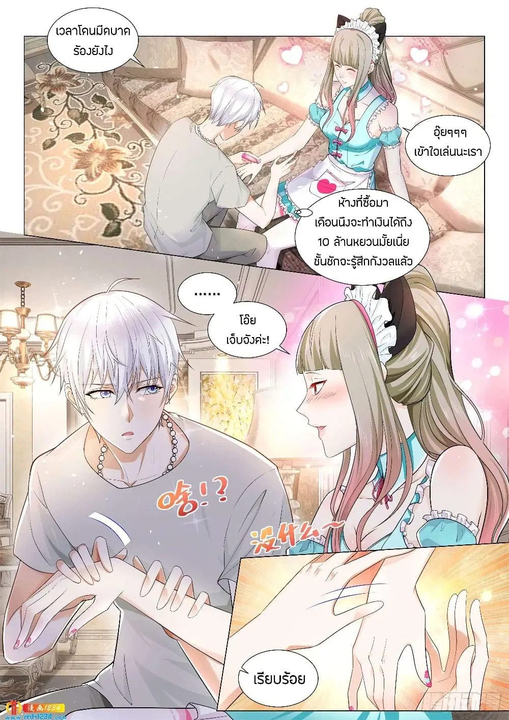 Shen Hao’s Heavenly Fall System ตอนที่ 79 หน้า 2