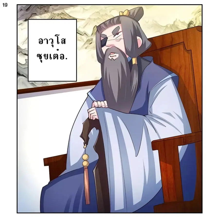 Above All Gods ตอนที่ 69 หน้า 20