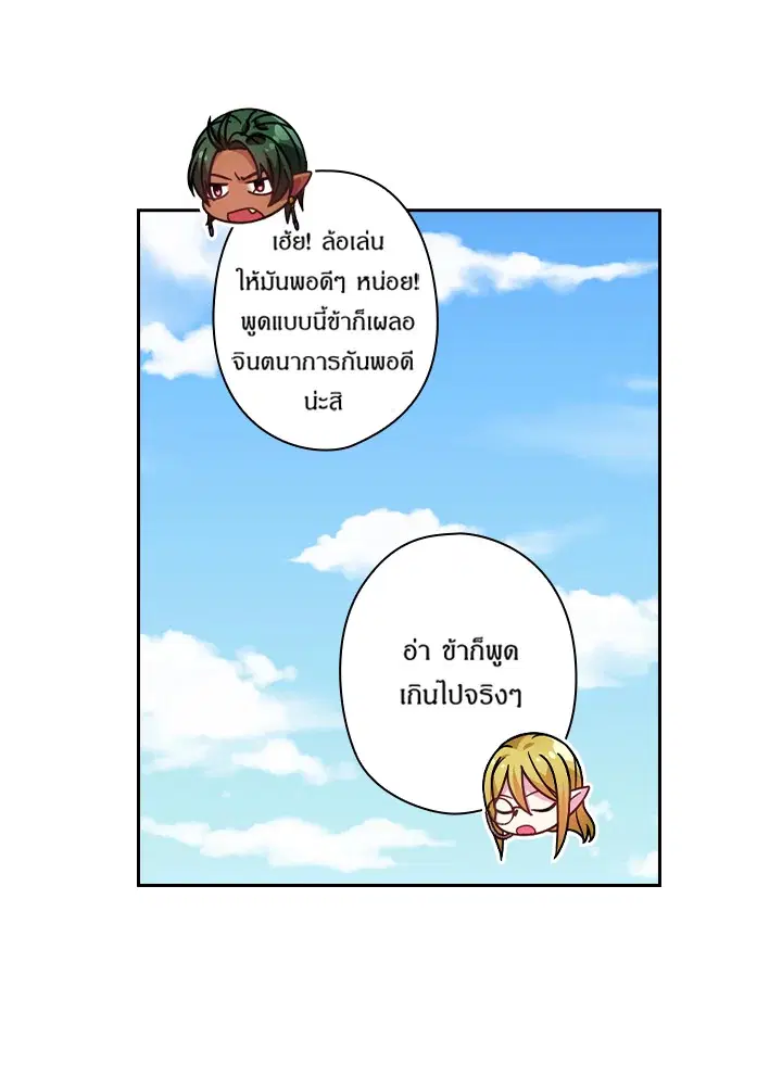 Satan’s Bride ตอนที่ 144 หน้า 21