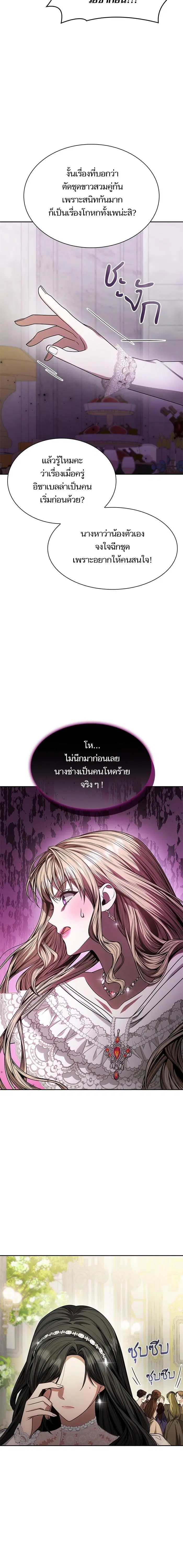 I Am the Queen in This Life ตอนที่ 28 หน้า 10