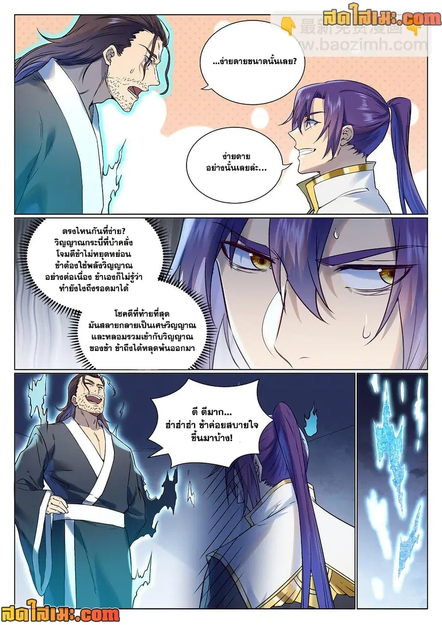 Bailian Chengshen ตอนที่ 967 หน้า 7