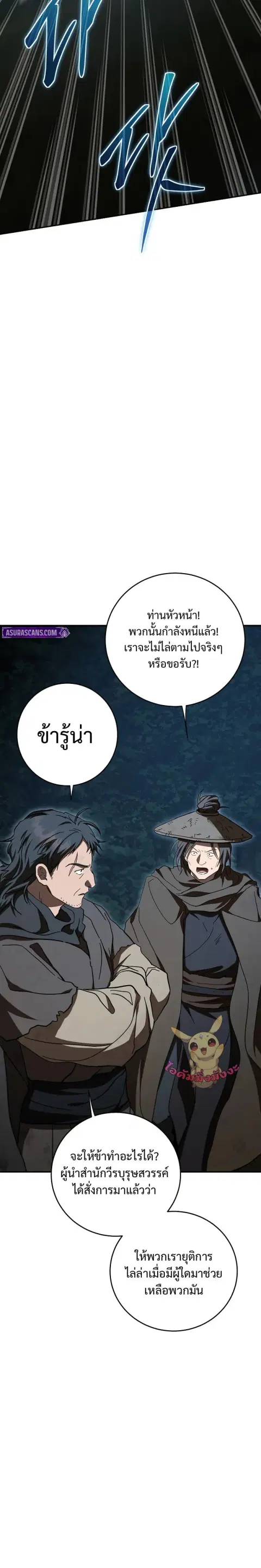 Path of the Shaman ตอนที่ 152 หน้า 10
