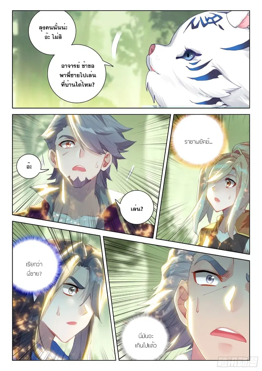 Douluo Dalu IV ตอนที่ 254 หน้า 13