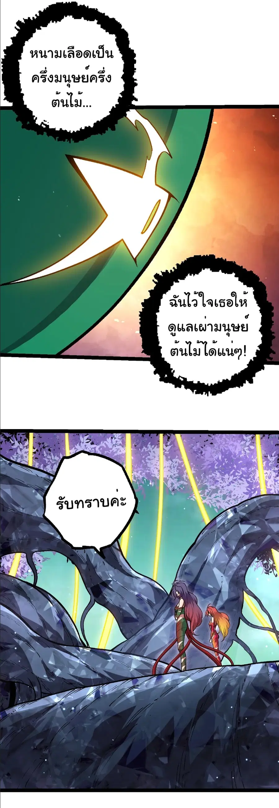 Evolution from the Big Tree ตอนที่ 399 หน้า 21