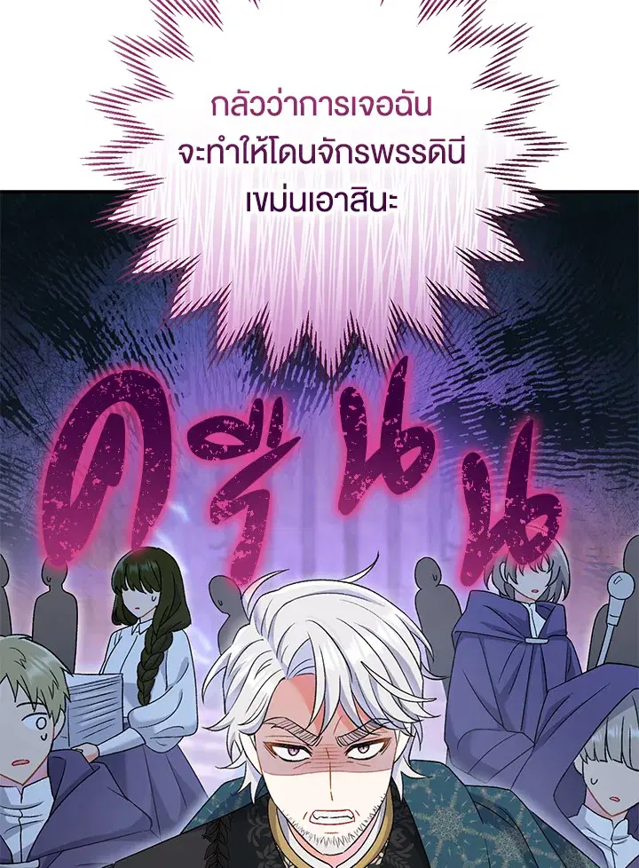 The Villain’s Match Is Too Perfect – คู่ดูตัวของนางร้ายเพอร์เฟกต์เกินไป ตอนที่ 15 หน้า 5