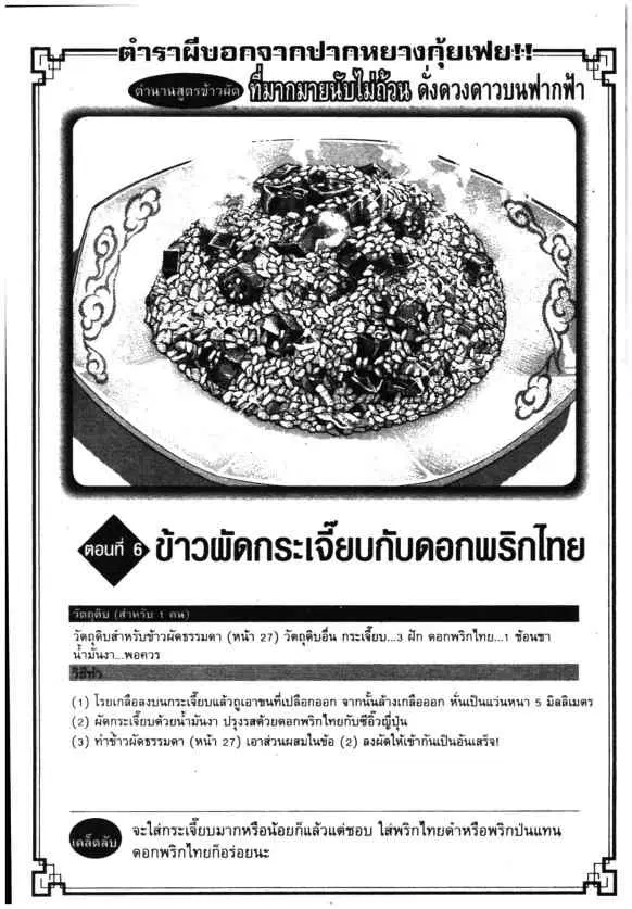 Kachuu Hana ตอนที่ 118 หน้า 23