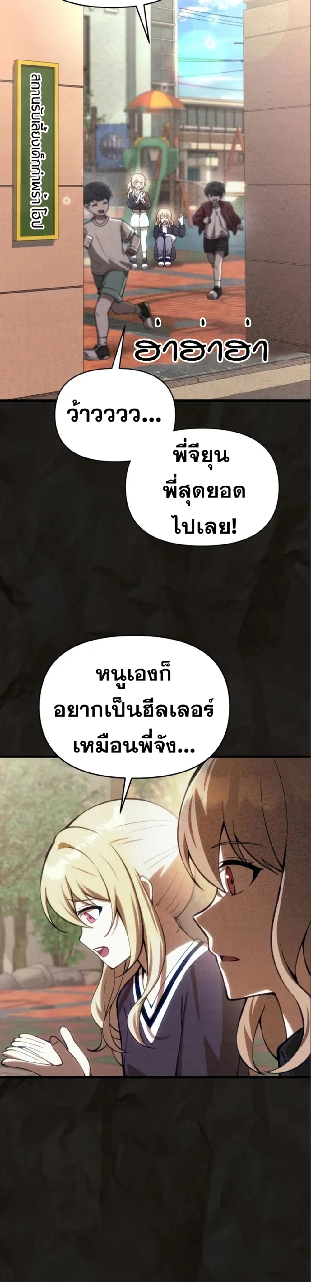 The Heavenly Demon’s Descendant ตอนที่ 16 หน้า 22