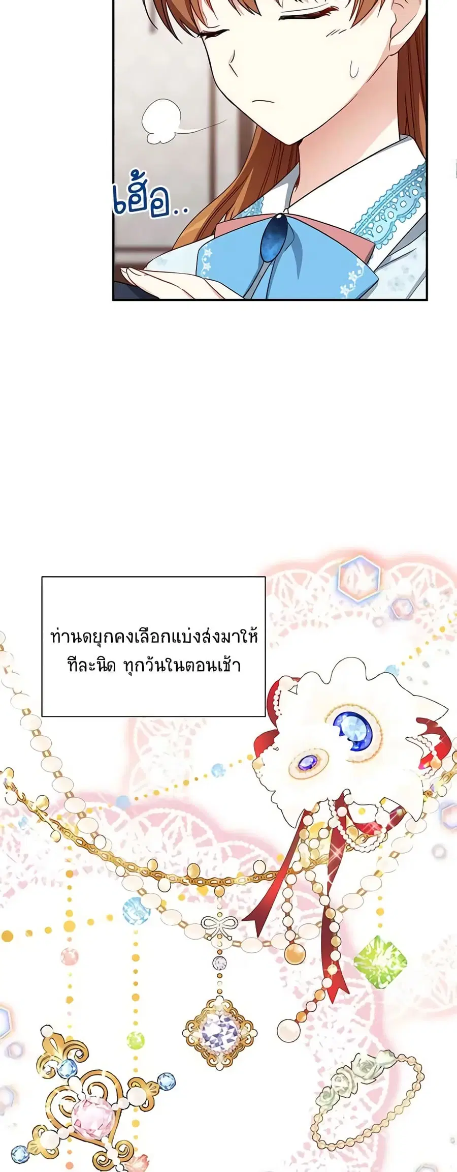 The Soulless Duchess ตอนที่ 17 หน้า 6