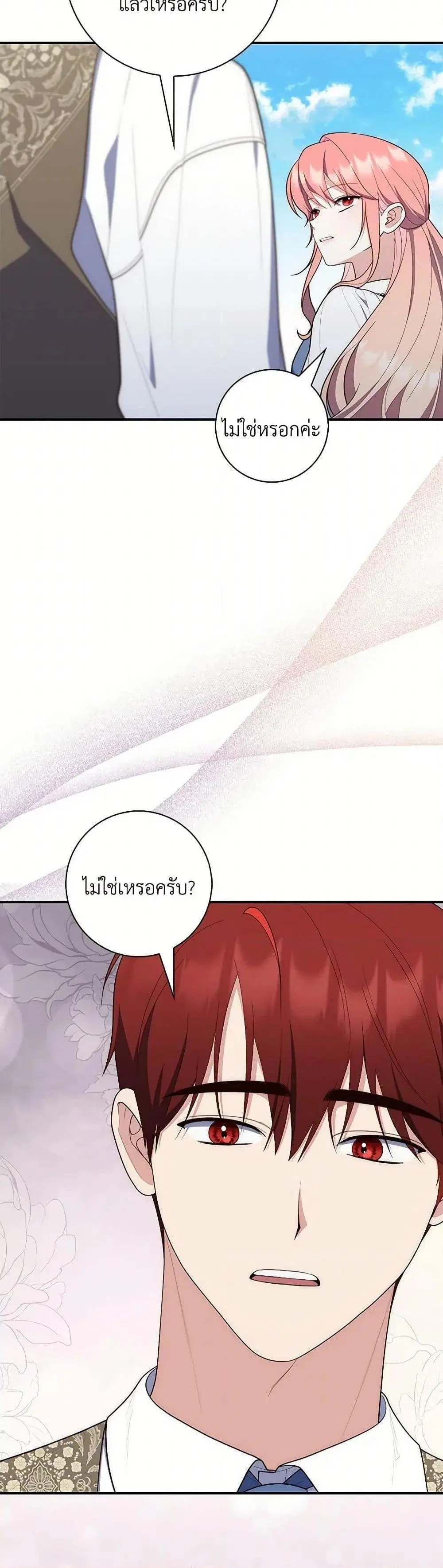 A Princess Who Reads Fortune ตอนที่ 61 หน้า 22