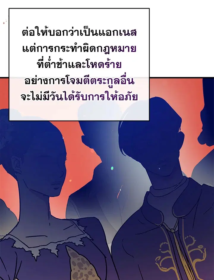Can We Become a Family? ตอนที่ 33 หน้า 103