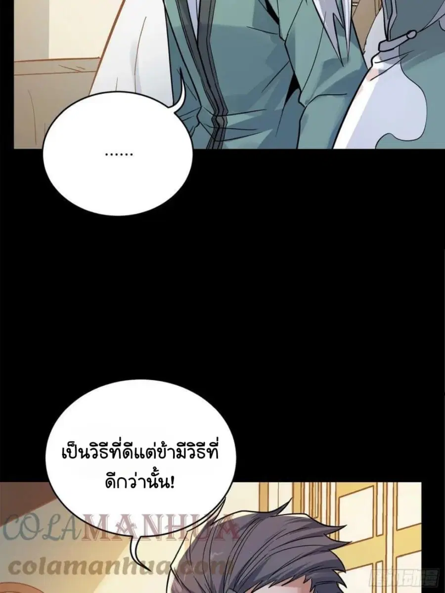 Legend of Star General ตอนที่ 99 หน้า 20