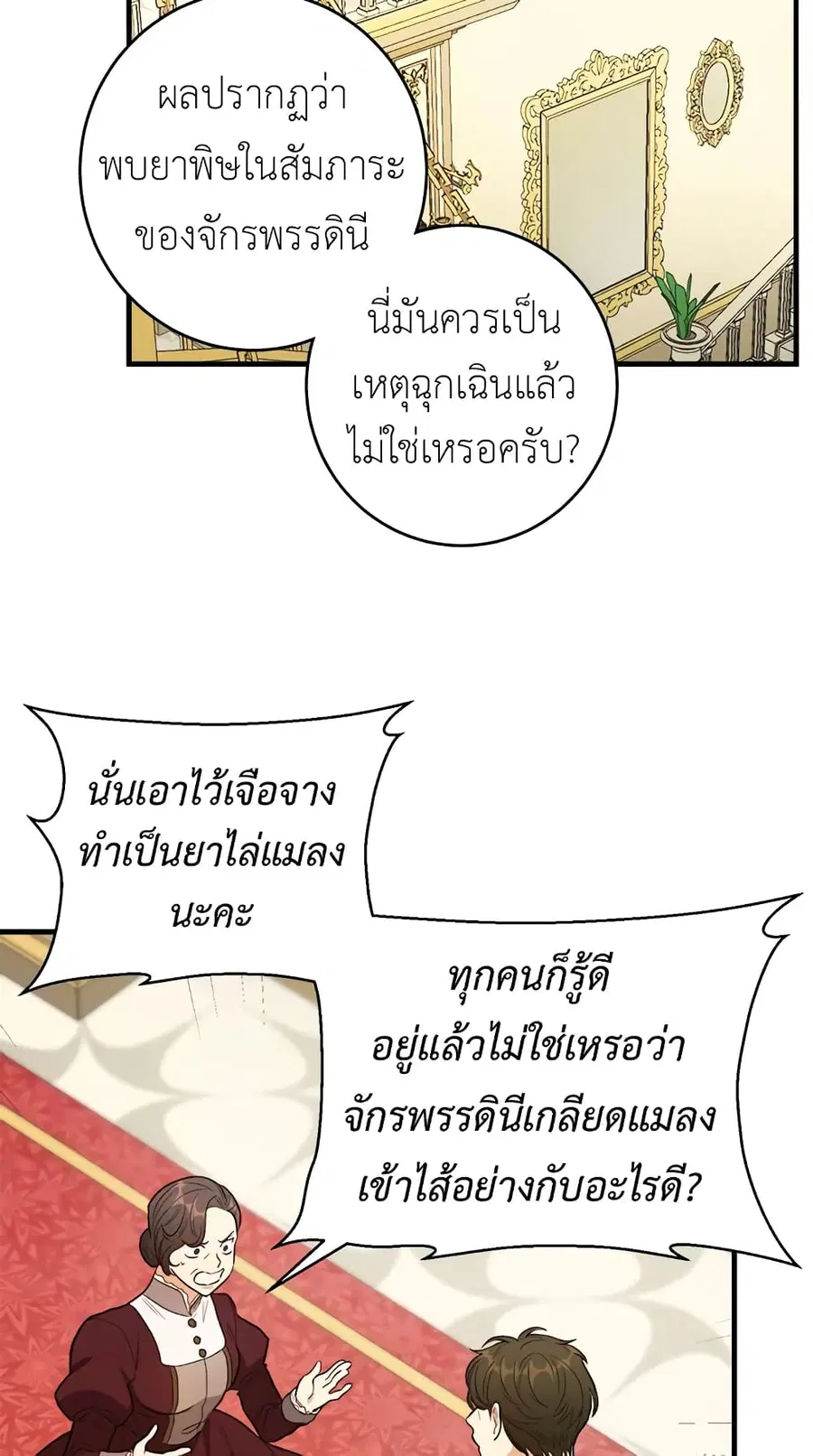 The Young Lady Is a Royal Chef ตอนที่ 45 หน้า 9