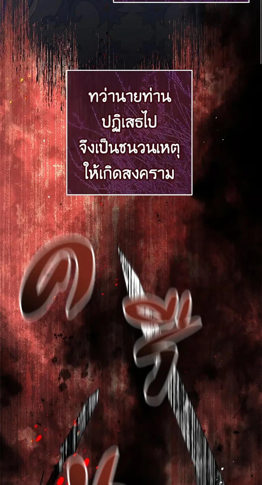 The Young Lady Is a Royal Chef ตอนที่ 86 หน้า 28