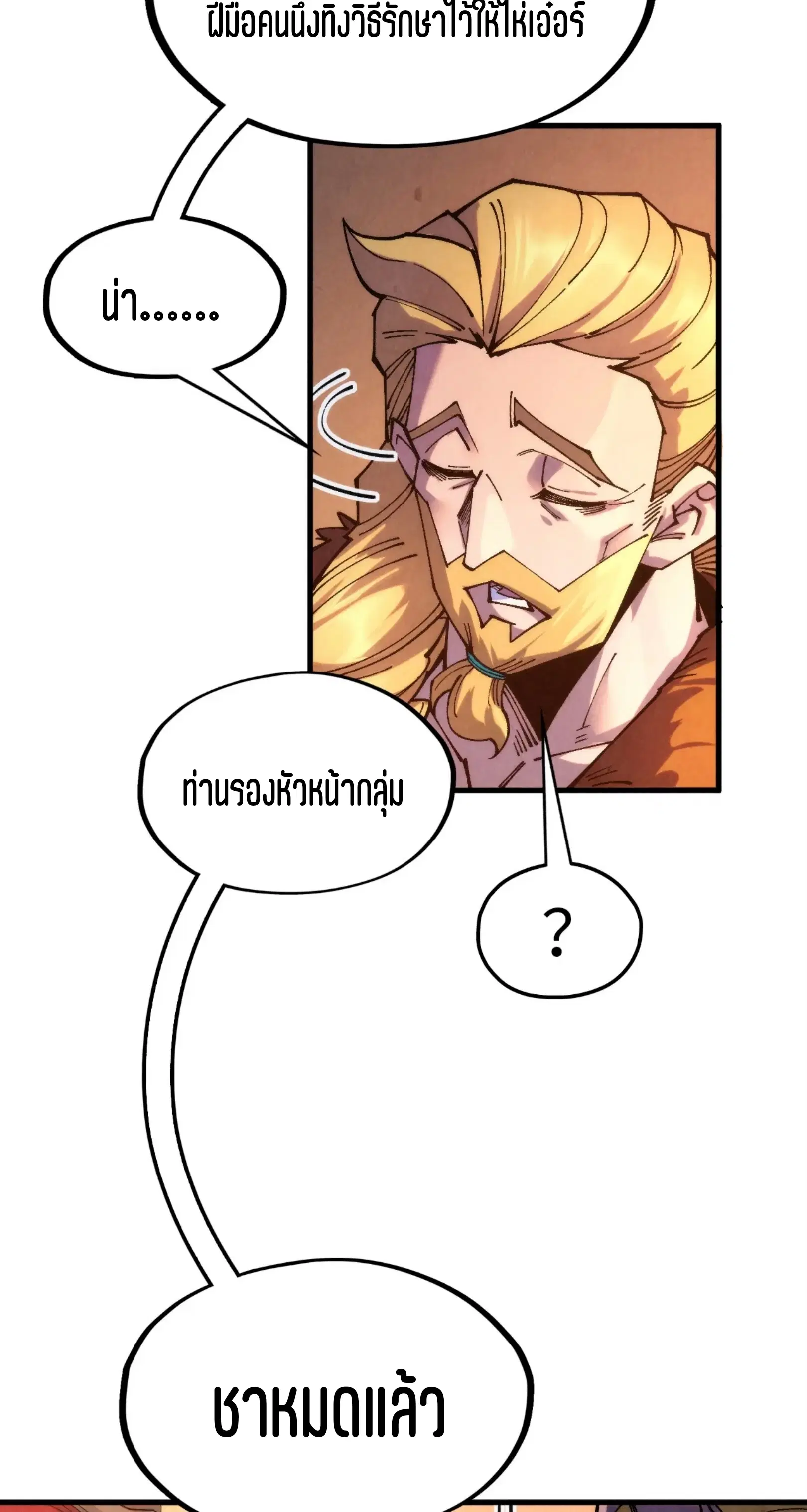 The Eternal Supreme ตอนที่ 300 หน้า 15