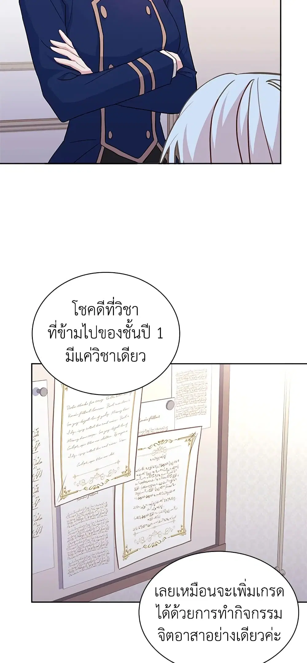 The Lady Needs a Break ตอนที่ 57 หน้า 35
